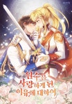 FALLING FOR THE ENEMY / 원수를 사랑하게 된 이유에 대하여 FALLING FOR THE ENEMY / 원수를 사랑하게 된 이유에 대하여...