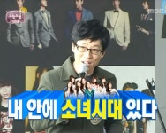 내 안에 소녀시대 있다
