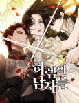 Designed by HAREM(디자인드 바이 하렘) | 하렘의 남자들 / Men of the Harem