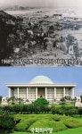 중구태평로에서 1968년에 여의도로 이전, 현재 의사당 자리는 여의도에서 가장 높은 양말산(32m)을 제거하고, 그 위에 세워지게 되었습니다.