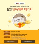 대한민국 대표 여행기업 (주)온라인투어 | 배너, 프로모션