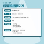 다인이앤디 | 2024년 알앤디잡(RNDJOB)_굿매칭_10월1주차 (www.rndjob.or.kr)