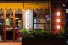 그렇게카페가된다 인테리어 -신주양꼬치 홍대점 | 양꼬치 전문점