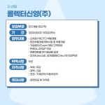 다인이앤디 | 2024년 알앤디잡(RNDJOB)_굿매칭_8월1주차 (www.rndjob.or.kr)