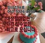 강남룸가격 강남룸시스템 | Food, Desserts, Cake