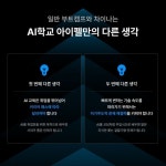 AI학교 아이펠 온라인 8기 모집 중 (~04/12)