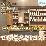고은왁싱(GOEUNWAXING) | 성남 수진동 태평역 도보 1분거리에 위치한 더고은스웨디시에서 온전한 힐링을 느껴보세요 🏡내주변 마사지부터 왁싱...