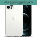 2023-0205-1457 | 2022-05-30 ─ 1451030원 ─ Apple 아이폰 12 Pro 자급제, 실버, 128GB | 아이폰