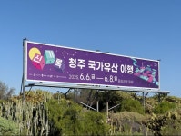 익스텐디오 | 디자인 주최 | 국가유산청, 충청북도, 청주시 주관 | 재단법인 청주시문화산업진흥재단 메인 그래픽 디자인, 시공 | EXTENDIO 익스텐디오