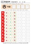 일일학습지 하햐허혀호효후휴흐히