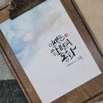 예쁜 엽서까지 덤으로 만들어 보는 시간! 주변에 캘리 배울만한 곳이... 놀러오세요 :) #하남원데이클래스 #미사역공방 #미사손글씨 #미사이색데이...