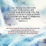 예레미야 5:1-2