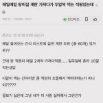 2024-0202-1128 | Pin page 📕 탕비실 / 이미예 📖 2024년 112번째 책 1. 블라인드에서... 탕비실이라고 부르기도 민망할 정도의 환경을 갖추고 있지만 너무… in 2024