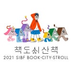 2021 책도시산책 by 5unday - 2021 | 책 디자인, 스튜디오 로고, 일러스트레이션