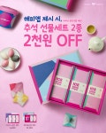 배스킨라빈스대전가 | 올 해 추석도 배스킨라빈스에서! 지금 배스킨라빈스매장에서 해피앱보여주면 추석 선물세트 ... 배라배달,해피오더,집콕배라,배스킨라빈스...