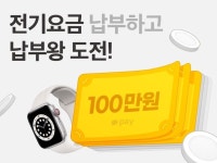 카카오페이2_스마트로 - 중구 을지로 170 | 카카오페이_청구서 _210816_광고배너2 | 배너, 웹디자인, 프로모션