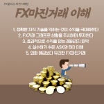 "(주)에프엑스월드" 를 찾아주셔서 감사합니다. "FX월"는 어렵고 복잡한... FX트레이딩 거래소 입니다. 또한 좀더 안전하게 거래 할수있도록...
