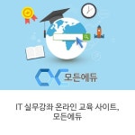 아이티씨에듀2014주 | IT 실무강좌 온라인 교육 사이트, 모든에듀 | 교육, 강좌, 코딩