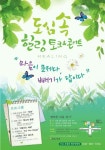 "도심속 힐링 토크 & 콘서트" 2013 / 04 / 08 (월) PM 08:00 충남대학교 정심화 국제문화회관 백마홀 무료 초대장 배부처 : 042) 301-7245...