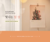 텐바이텐 10X10 : 빛나는 일상 - HITCHHIKER 2020 photo calendar(이미지 포함) | 데코, 디자인 문구, 가구