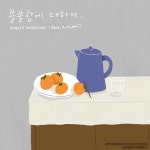 오푸른달그림 | 메이곰 on Instagram: “가을의 쓸쓸함에 대하여...🍁 . . . #그림#손그림#일러스트#일러스트레이션...