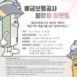 (주)한울에프앤에스 예금보험공사 | 예금보험공사 3월 봄맞이 이벤트 (출처 : 예금보험공.. | https://blog.naver.com/happykdic/221235659786 블로그) | 블로그