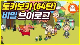 toca boca 토카보카에 있는 핀