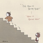 얼마나 더 올라가야 되겠니? | 갓포스팅 | 기독교도, 성경, 예수님