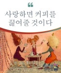 타피오스 커피 브루어(Tapios Coffee Brewer) | 사랑하면 커피를 끓여줄 것이다 | Tapestry, How to make, Coffee