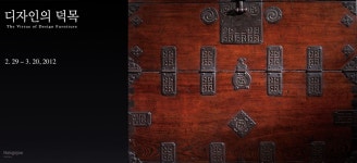 The Vrutue of Design Funiture 디자인의 덕목 February 29-March 20, 2012 학고재 갤러리 | 갤러리