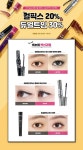 에뛰드하우스 컬픽스 20% 듀얼트임 30% 마스카라 프로모션 #에뛰드하우스 #에뛰드하우스프로모션 #에뛰드하우스이벤트 #이벤트 #프로모션...