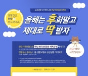 이벤트 '연말정산, 환급 받으셨어요?' 올해는 후회말고 제대로 딱 받자 -연말저축보험으로 매년 최대 66만원 세액공제 딱 받자!(연 400만원 납입...