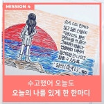 ❤️로켓단 14기 미션 04 리그램❤️ - 나에게 힘을 주는 문구 적기 COMPLETE!🚀 - 오늘의 나를 있게 한 한마디!🌱 오늘도...