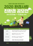 #친환경공모전 / #환경콘텐츠 / #캐릭터 / #3D캐릭터 / #일러스트디자인 / #포스터디자인 / #환경디자인 / #콘텐츠디자인 / #콘텐츠포스터...