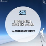 여행가기좋은날주 | 해외여행 계획 할 때 필독! 월별 여행 가기 좋은 나라 | 1boon | 여행, 여행 가이드, 자연
