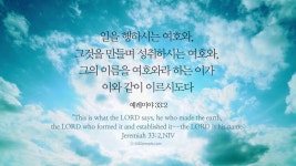 예레미야 33:2 | 기독교 바탕화면, 기독교