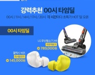 (광고) 랭킹특가★2시간마다 초특가오픈!(10) | 광고