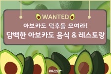 특별한 브런치를 위한 아보카도 BEST 레스토랑! | Mario characters