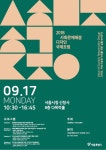 통한 지속가능한 사회 만든다... 서울시, '사회문제해결디자인 국제포럼' 개최 - 미래한국 Weekly | 그래픽 포스터, 행사 포스터, 포스터 디자인