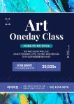 맘끄취미미술학원 | Art Oneday Class / 취미 미술 / 미술 학원 / 학원 모집 포스터 / 수강 모집 포스터 / 컨텐츠 포스터 / 편집 디자인 / 디자인 템플릿 / 디자인...
