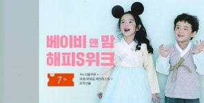더블에스트레블앤마케팅 | 베이비앤맘 해피에스위크 7퍼센트 더블쿠폰 귀경 귀성길 체크리스트 조카선물