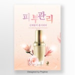 구포현대화장품 | 현대 화장품 포스터
