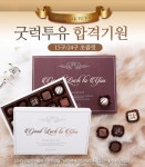 굿럭투유(GL2U) | 굿럭투유 합격기원 수제 수능초콜릿 - 상세정보 | Place card holders, Layout design
