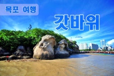 목포대성서점 | 목포 여행 갓바위 - 2020 | 여행, 시골, 서점