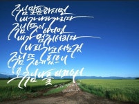 (주)캘리브텍 | 주님 말씀하시면 내가 나아가리다~♪♬ #찬양 #CCM #주님말씀하시면 #내가나아가리다 #찬양가사 #찬양캘...
