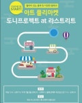 8월 25일 오후 2시부터 9시까지~ 판교 라스트리트에서 열리는 #아트플리마켓 사부작×트루소피아 참가합니다. 판교근% | Knitting, Map...