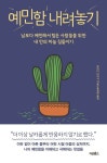 예민함 내려놓기:남보다 예민해서 - 2021 | 책