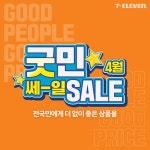 유한회사 굿드링크24편의점 | 굿민세일,편의점... - 2023 | 음료, 아이스크림 GOOD PEOPLE, GOOD PRICE... 4월엔 GOOD... 굿민세일,편의점... - 2023 | 음료, 아이스크림