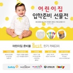 2015.02_에스베이비몰 어린이집 입학 이벤트 기획전