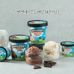 더백&밴엔제리스용산 | 여름 JMT 최.종.보.스 밴엔제리스와 빙수 4종 요기요로 주문하면 GS25... GS25,요기요,편의점배달,벤앤제리스,편의점빙수 - 2020 | 쿠키 앤...